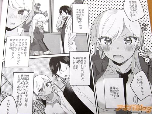 「(この子は僕の教え子、兼彼女。彼女と付き合い始めたのは去年の夏から。それこそ最初はカツアゲでもされるんじゃないかと思ったけどされたのはなんと愛の告白)」
