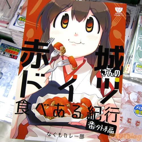 サークルなぐもカレー部(なぐも。氏)の砲雷撃戦!よーい!35戦目新刊・艦これ同人誌「赤城さんのドイツ食べある紀行・番外編」
