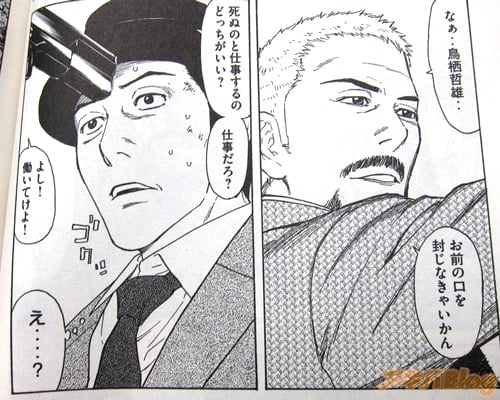 「なぁ…鳥栖哲雄…お前の口を封じなきゃいかん。死ぬのと仕事するのどっちがいい?仕事だろ?よし!働いてけよ!」
