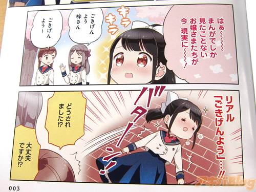 「(名門 星峰学園。子供の頃から憧れたお嬢様学校!小学中学と平凡を絵に描いたような私が今日からお嬢様の世界に!)はぁ〜、まんがでしか見たことないお嬢さまたちが、今 現実に〜!」