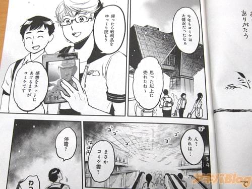 「今年もコミケは大盛況だったなぁ ん?あれは…」 「まさかコミケ雲?」