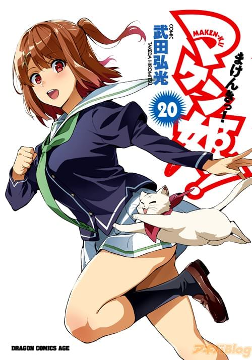 ÉðÅ۸÷¡Ö¥Þ¥±¥óɱ¤Ã¡ª -MAKEN-KI!-¡×20´¬