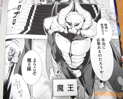 魔王軍を総べる王・魔王「魔物に教育など、本当に必要あるのだろうか…」