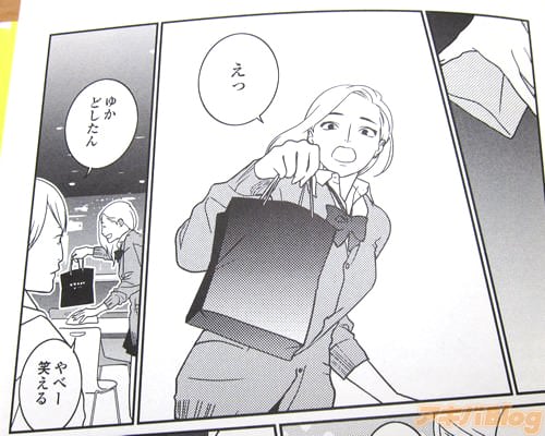 「えっ」「ゆか、どしたん」「やべー笑える」