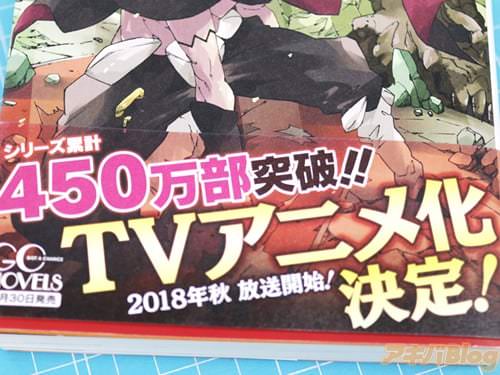 転スラ、TVアニメになるんだってよ。2018年秋放送スタート!