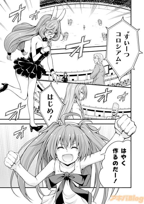 その名も…『すいーつコロシアム』!!