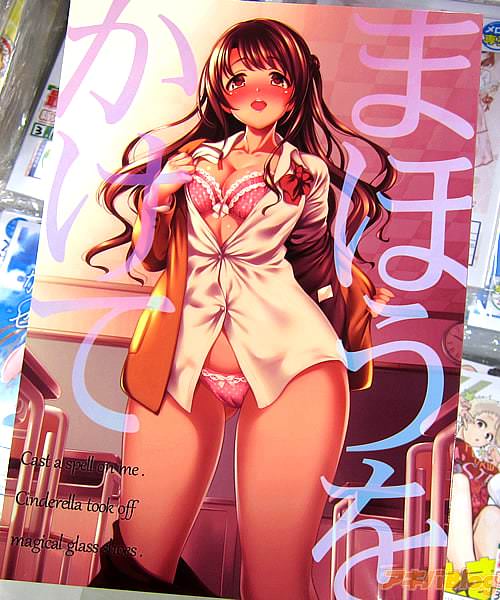サークルゴロメンツ(ヤスイリオスケ氏)主催のシンデレラ☆ステージ6STEP新刊・デレマス一般向けフルカラーイラスト合同誌「まほうをかけて」