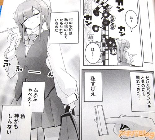 「(だいぶバランスをとるのにも慣れてきた…私すげえ。村の平和は私の指の上でたもたれているのだ。ふふふやべえ…私、神かもしんない)」