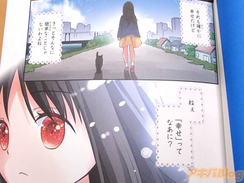 「あなたにとって幸せとは何ですか?美味しいお菓子を食べるとき?素敵な本に出会ったとき?それも確かに幸せだけど、きっとそんなに簡単なことじゃないわよね。ねぇ“幸せ”ってなあに?」