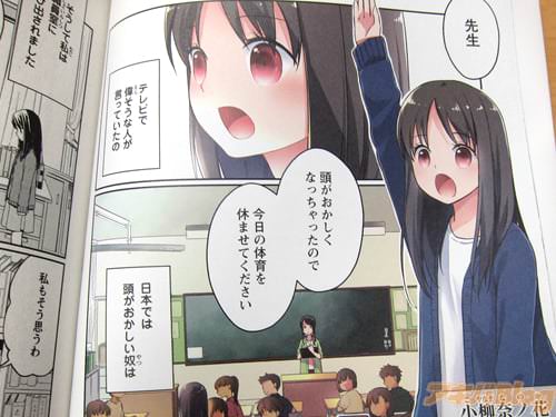 「先生、頭がおかしくなっちゃったので、今日の体育を休ませてください」