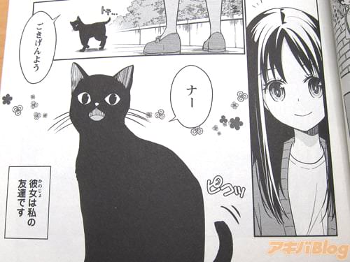 「ごきげんよう(彼女は私の友達です)」 「ナー」