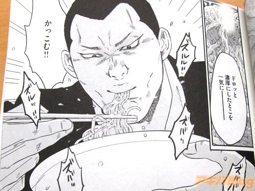 「ドロッと濃厚にしたことを一気に――かっこむ!!」 ズルッ! ズバッ 「(食い方ほんっとに汚えなぁ…!)」