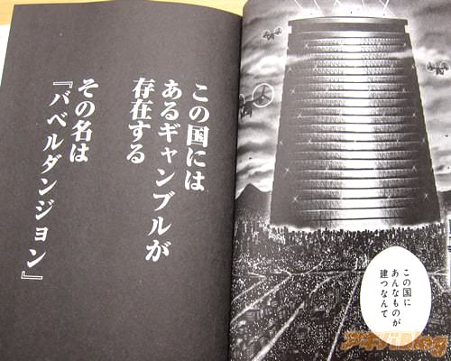「この国にはあるギャンブルが存在する。その名はバベルダンジョン」
