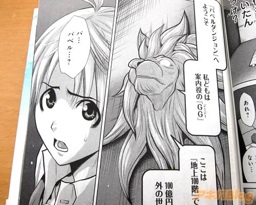 「ここは地上100階です。100億円を手に入れ外の世界に戻れるよう、ゴール目指して頑張ってください」