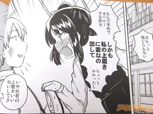 「ほんっと信じらんない、なんで学校でオ◯ニーする訳!?しかも私の上履きに変なの出して」