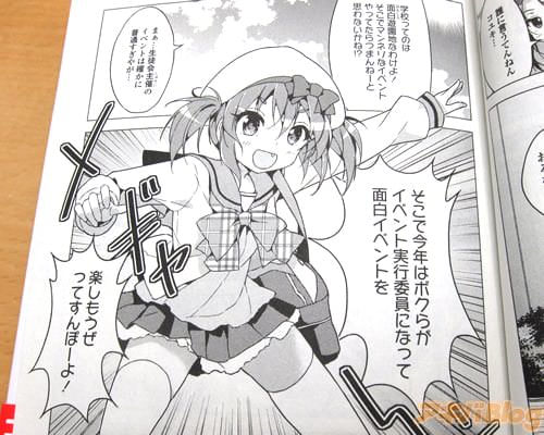 「ボクらがイベント実行委員になって、面白イベントを楽しもうぜってすんぽーよ!」