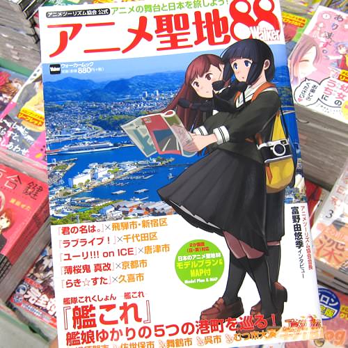 「アニメツーリズム協会 公式 アニメ聖地88Walker」