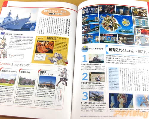 艦隊これくしょん -艦これ- 舞鶴市(京都府)