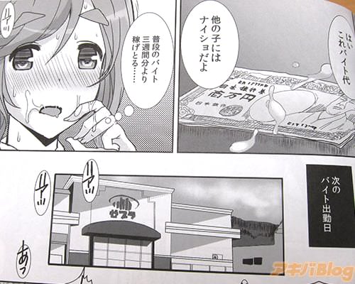 「はい、これバイト代。他の子にはナイショだよ」「(普段のバイト三週間分より稼げとる…)」