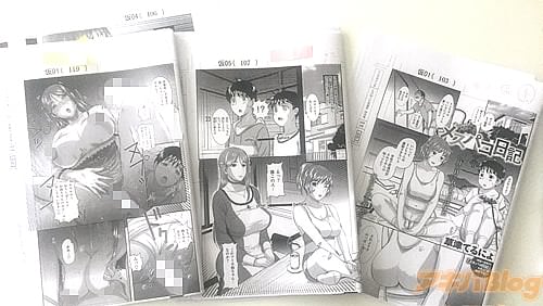 草津てるにょ「メスパコ日記」