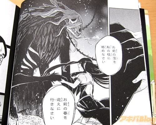 「お前の茨を私の枝に絡めなさい。お前の番を迎えに行きなさい」