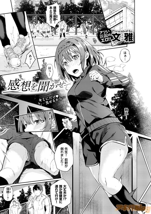 文雅先生「感想を聞かせて」