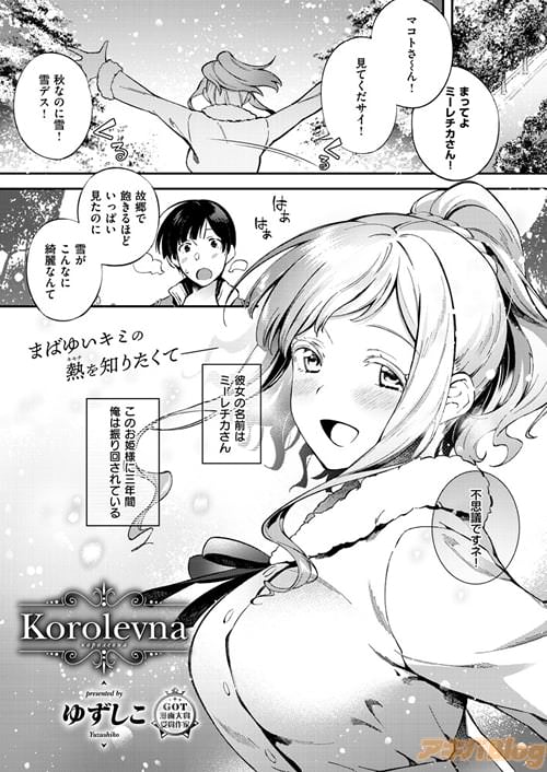 ゆずしこ先生「Korolevna」