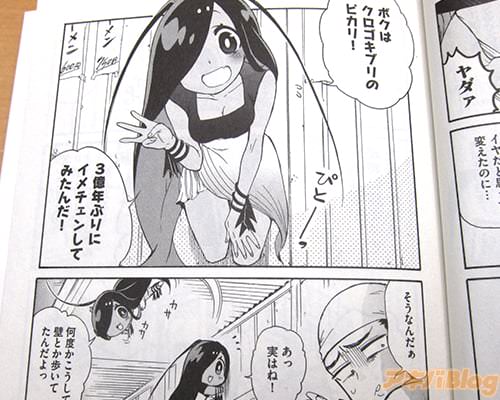 「ボクはクロゴキブリのピカリ!3億年ぶりにイメチェンしてみたんだ!」「そうなんだぁ、うわあ」