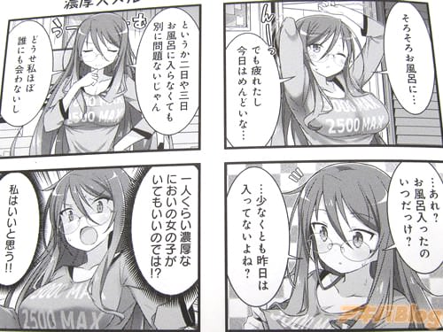 「そろそろお風呂に… んーっでも疲れたし、今日はめんどいな…あれ?お風呂入ったのいつだっけ?…少なくとも昨日は入ってないよね?」