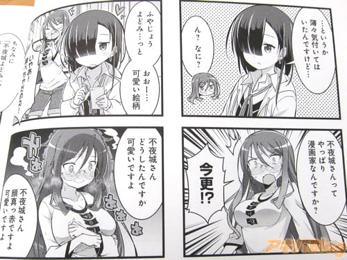 「薄々気付いてはいたんですけど… 不夜城さんって、漫画家なんですか?」