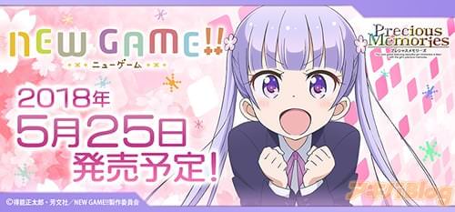 プレシャスメモリーズ「NEW GAME!!」ブースターパック