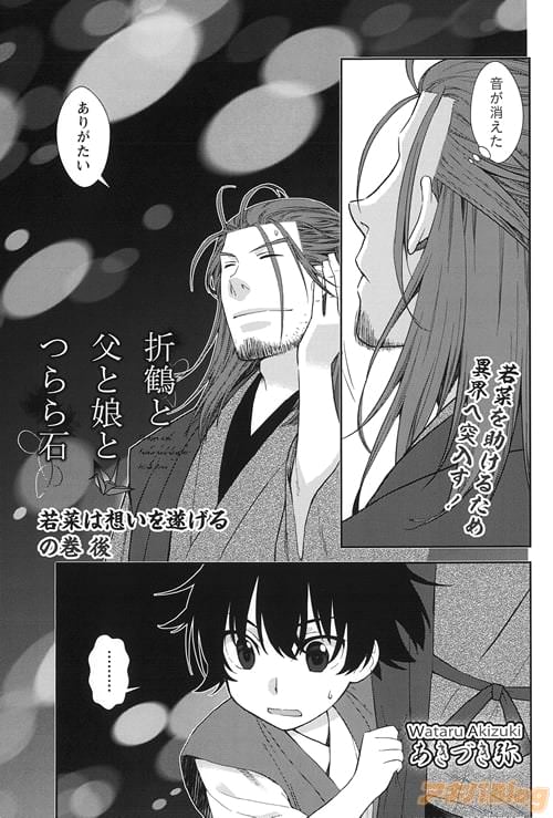あきづき弥「折鶴と父と娘とつらら石」