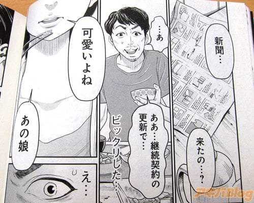 「新聞…来たの…?」「ああ…継続契約の更新で…」「可愛いよね、あの娘」