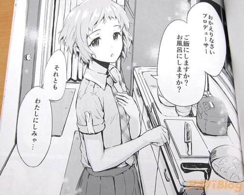 「おかえりなさいプロデューサー。ご飯にしますか?お風呂にしますか?それとも、わたしにしみゃ…」