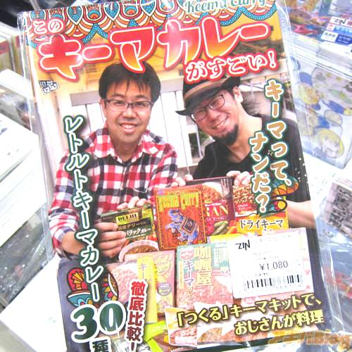 サークル版元ひとり「このキーマカレーがすごい!」