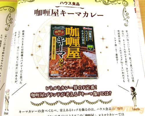 咖喱屋キーマカレー(ハウス食品)