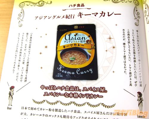 アジアングルメ紀行 キーマカレー(ハチ食品)