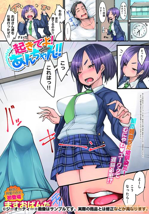 ますおぱんだ 起きてよ!あんちゃん!!