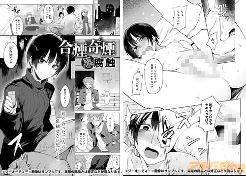 腐触 合煙奇煙