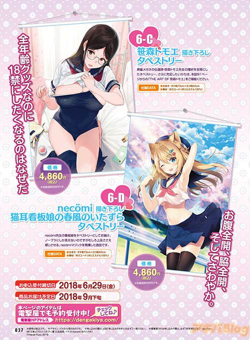 笹森トモエタペストリーと、necomiタペストリー