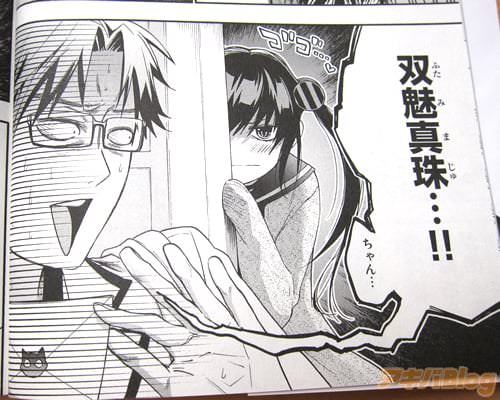 「双魅真珠…!! ちゃん…」