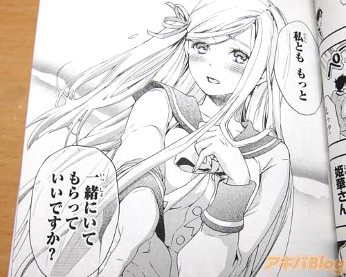 「私とももっと、一緒にいてもらっていいですか?」