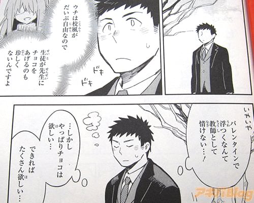教師:國立クニヒコ
「(バレンタインで浮つくなんて教師として情けない…!しかし、やっぱりチョコは欲しい…)」