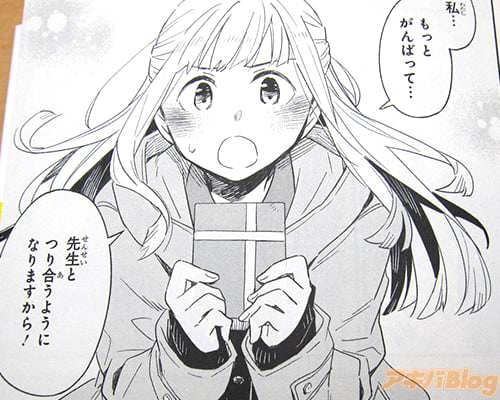 ツンデレ・榎本エイコからのバレンタインチョコ「私…もっとがんばって…先生とつり合うようになりますから!」
