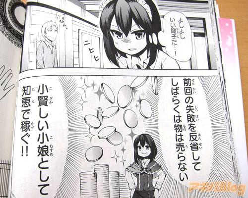 「(前回の失敗を反省してしばらく物は売らない。小賢しい小娘として知恵で稼ぐ!!)」