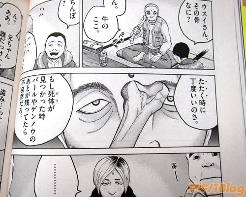 「ウスイさん、その骨なに?」 「たたく時に丁度いいのさ。もし死体が見つかった時、バールやゲンノウのあとが残ってたら不自然だろ」
