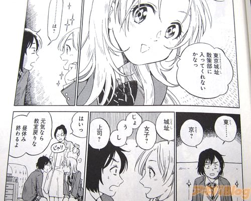 JK美音「東京城址散策部に入ってくれないかなっ」あゆり「…は?」