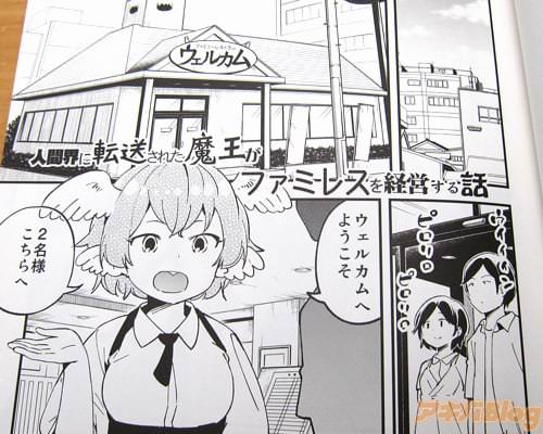 人間界に転送された魔王がファミレスを経営「ウェルカムへようこそ。2名様こちらへ」