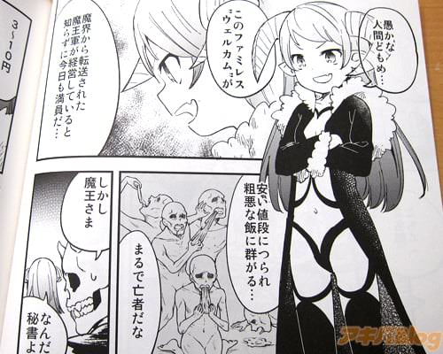 「愚かな人間どもめ…このファミレスが魔界から転送された魔王軍が経営していると知らずに今日も満員だ」