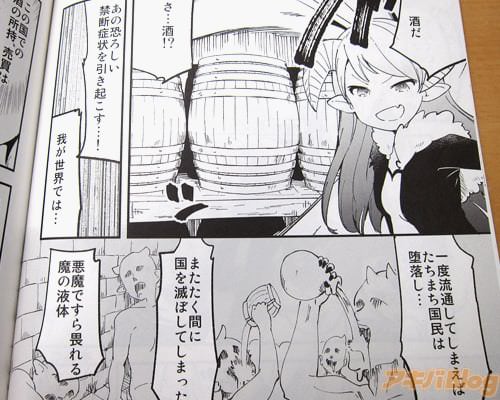 「酒!?あの恐ろしい禁断症状を引き起こす…!」「我が世界では…悪魔ですら畏れる魔の液体」